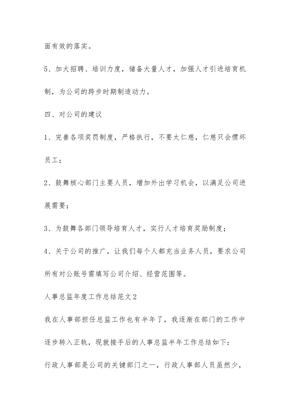 人事总监年度工作总结-_第3页