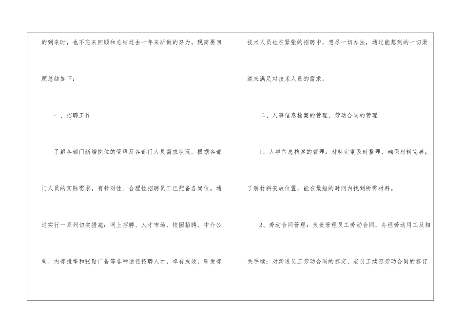 人事年终工作总结锦集十篇_第2页