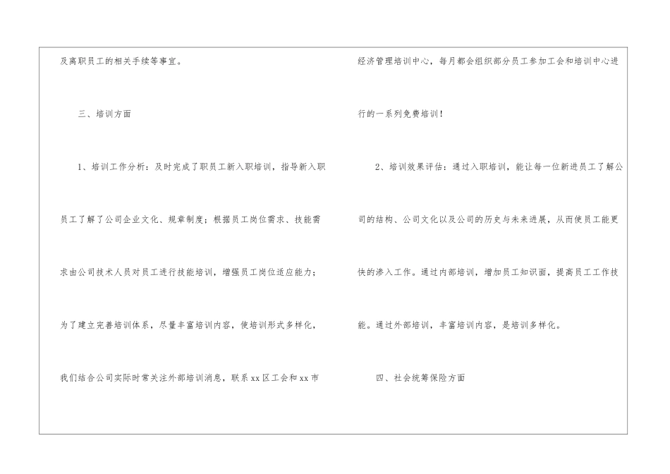 人事年终工作总结锦集十篇_第3页