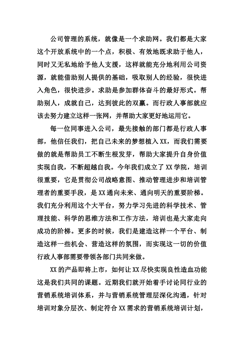 人事总监转正申请书_第2页