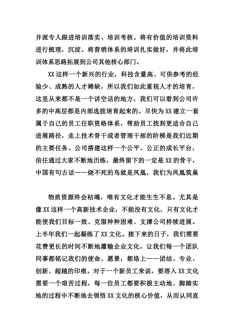 人事总监转正申请书_第3页