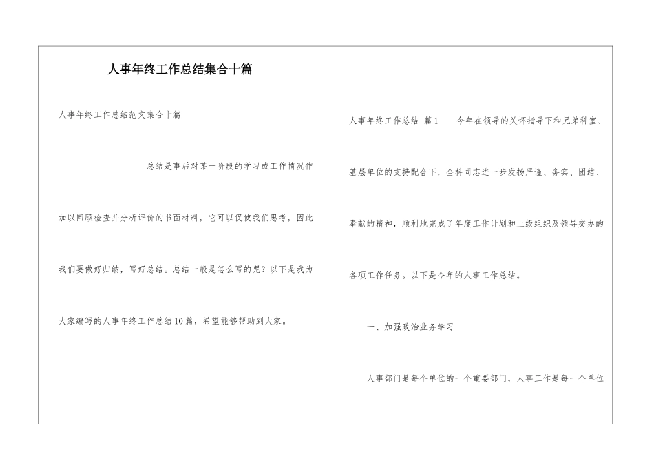 人事年终工作总结集合十篇_第1页