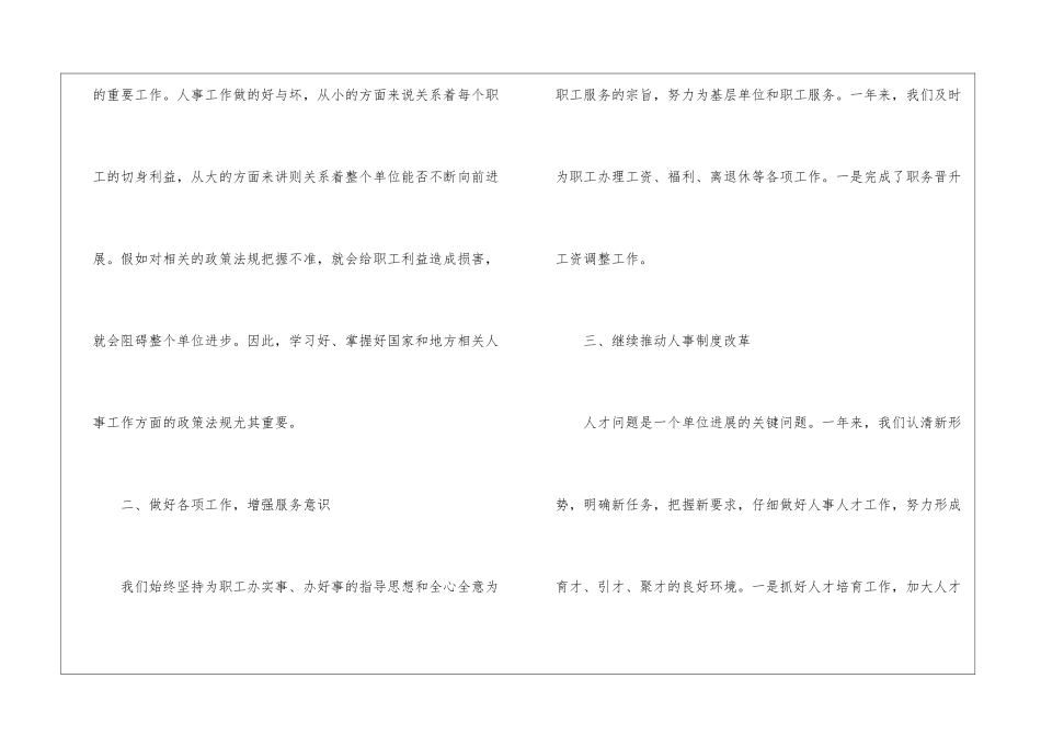 人事年终工作总结集合十篇_第2页