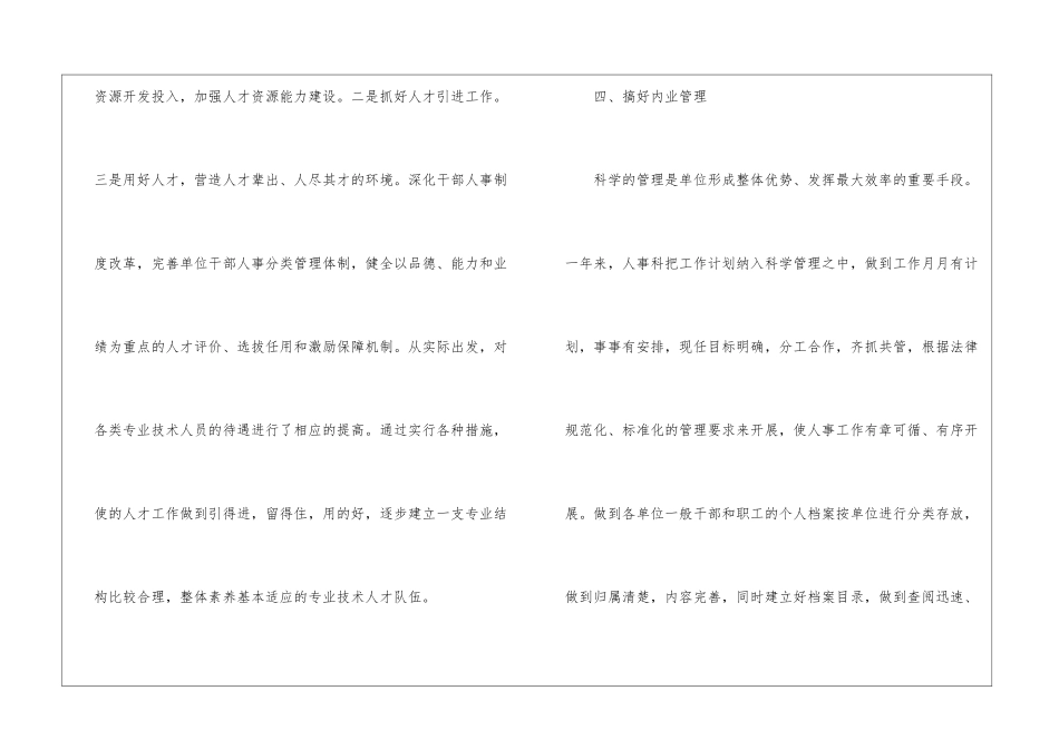 人事年终工作总结集合十篇_第3页