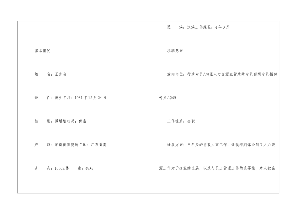 人事总监简历表格_第2页