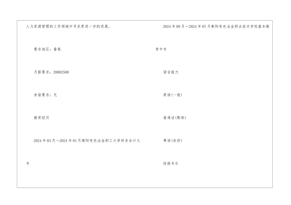 人事总监简历表格_第3页