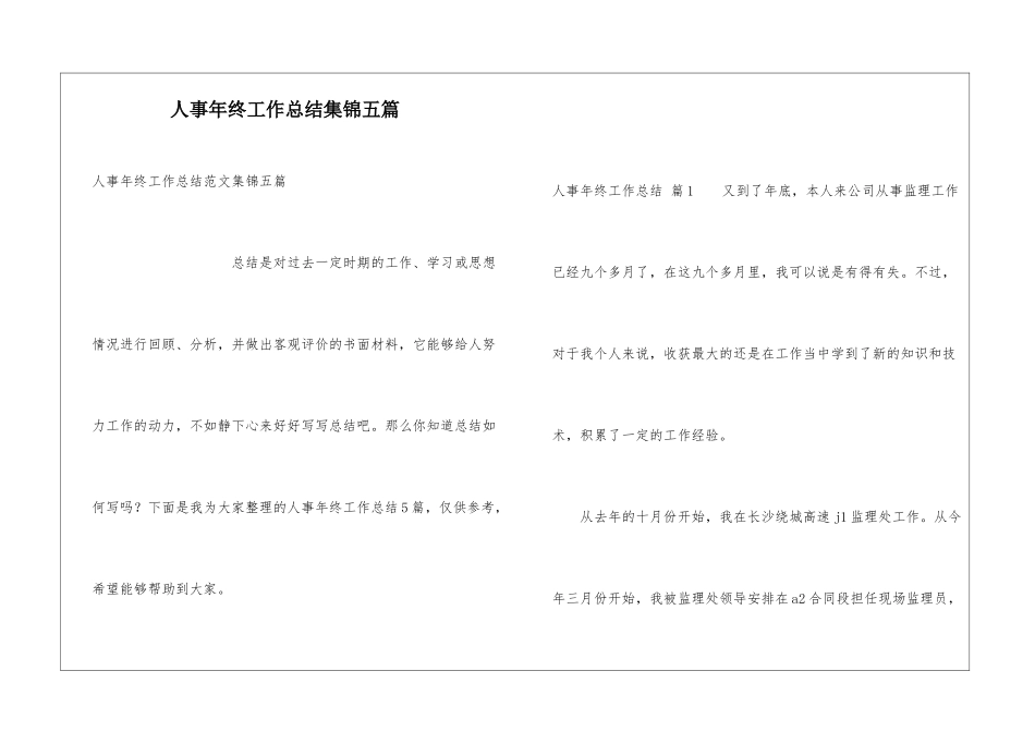人事年终工作总结集锦五篇_第1页