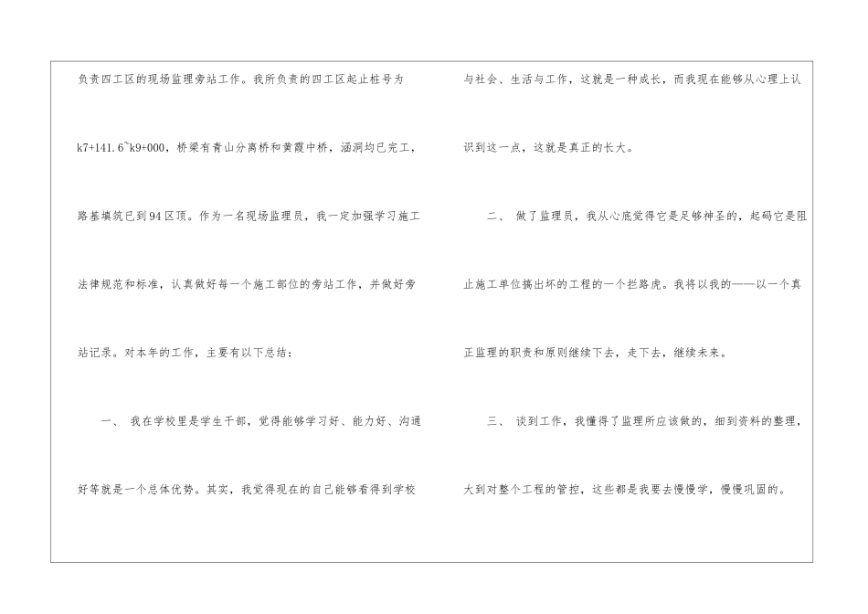 人事年终工作总结集锦五篇_第2页