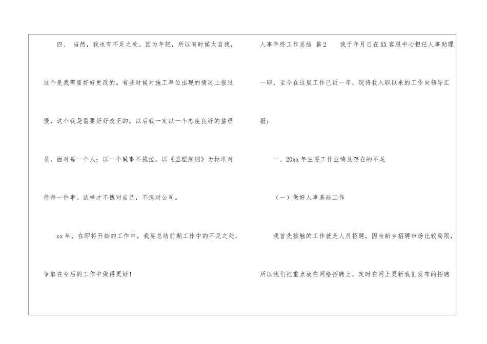 人事年终工作总结集锦五篇_第3页