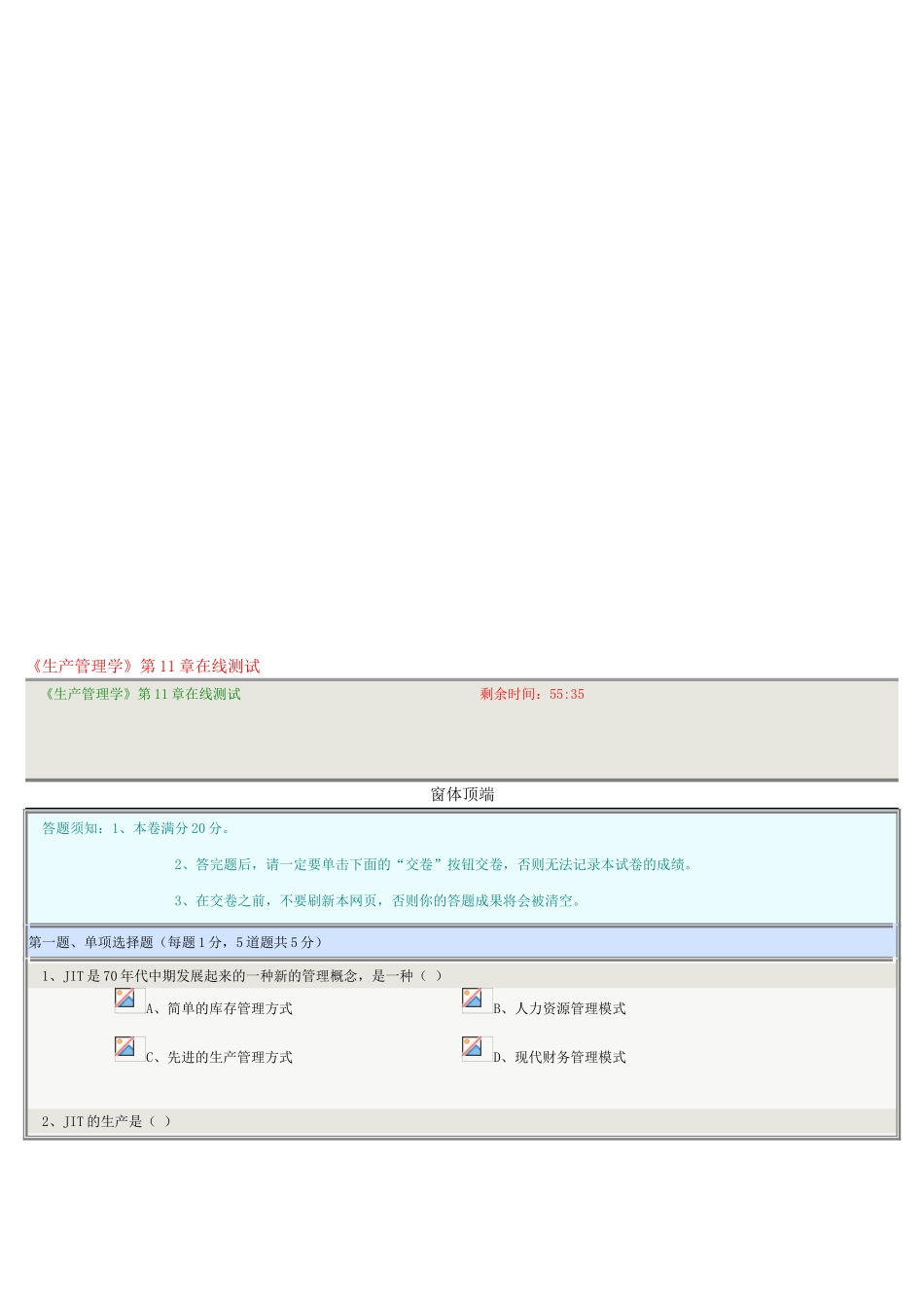 2025年郑州大学现代远程教育《生产管理学》在线测试满分_第1页