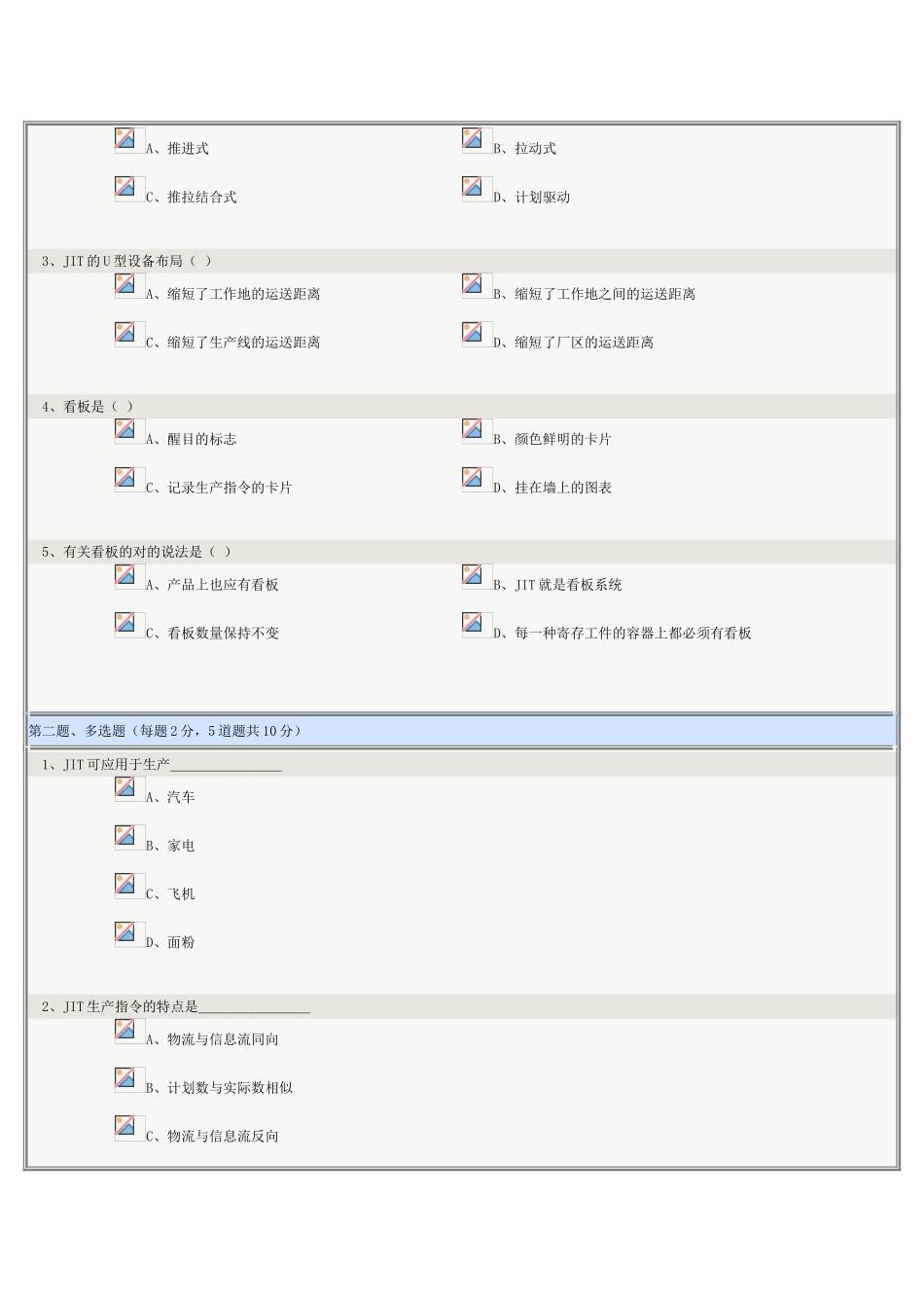 2025年郑州大学现代远程教育《生产管理学》在线测试满分_第2页