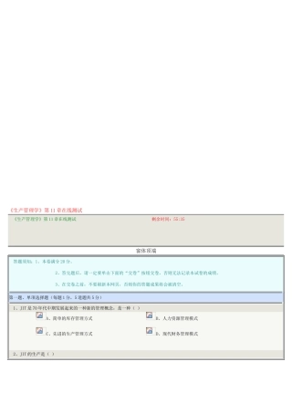 2025年郑州大学现代远程教育《生产管理学》在线测试满分