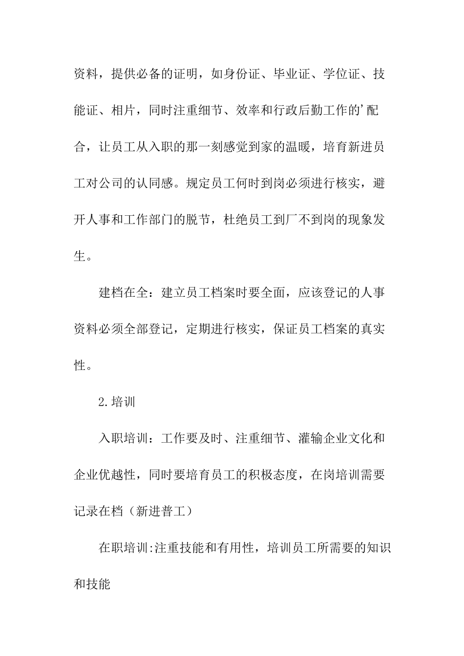 人事招人工作计划_第2页