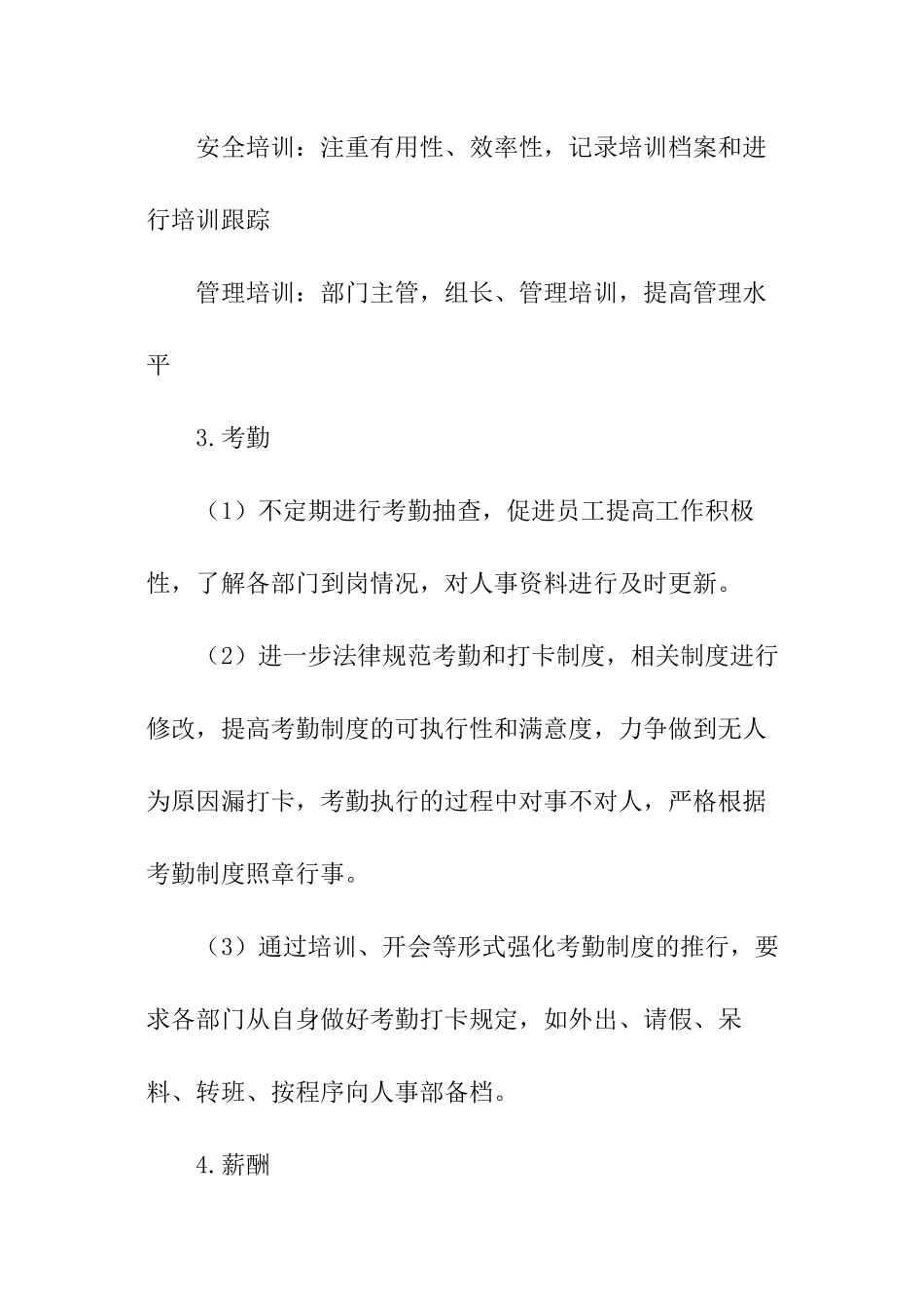 人事招人工作计划_第3页