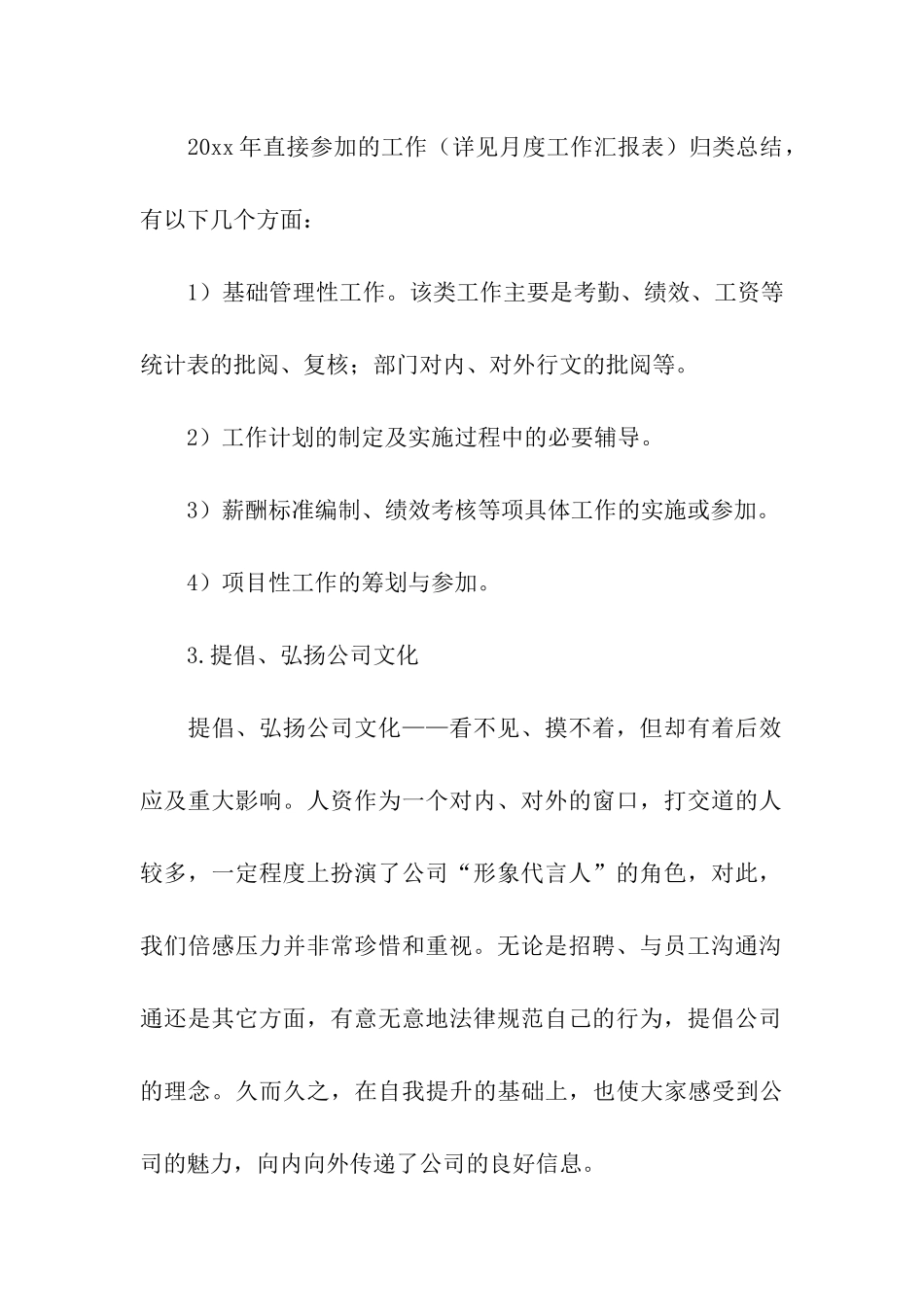 人事总监个人年度工作总结_第2页