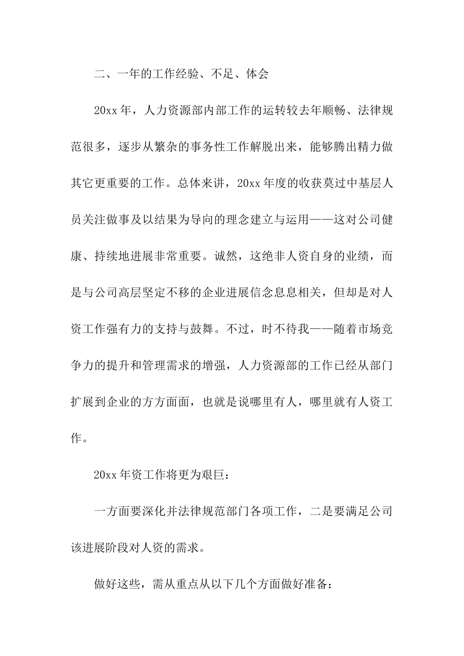 人事总监个人年度工作总结_第3页