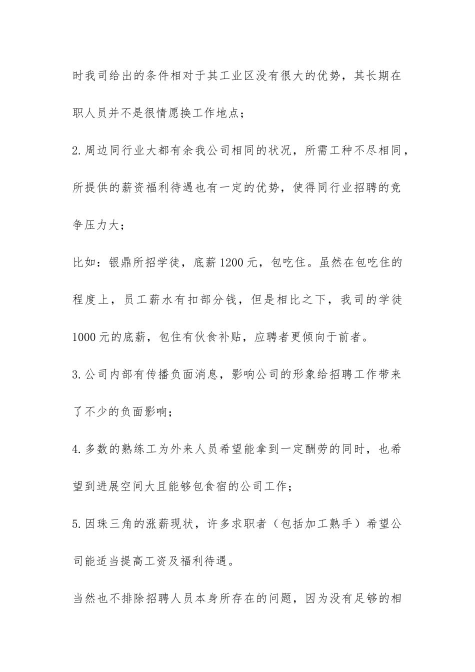 人事招聘工作总结-_第2页