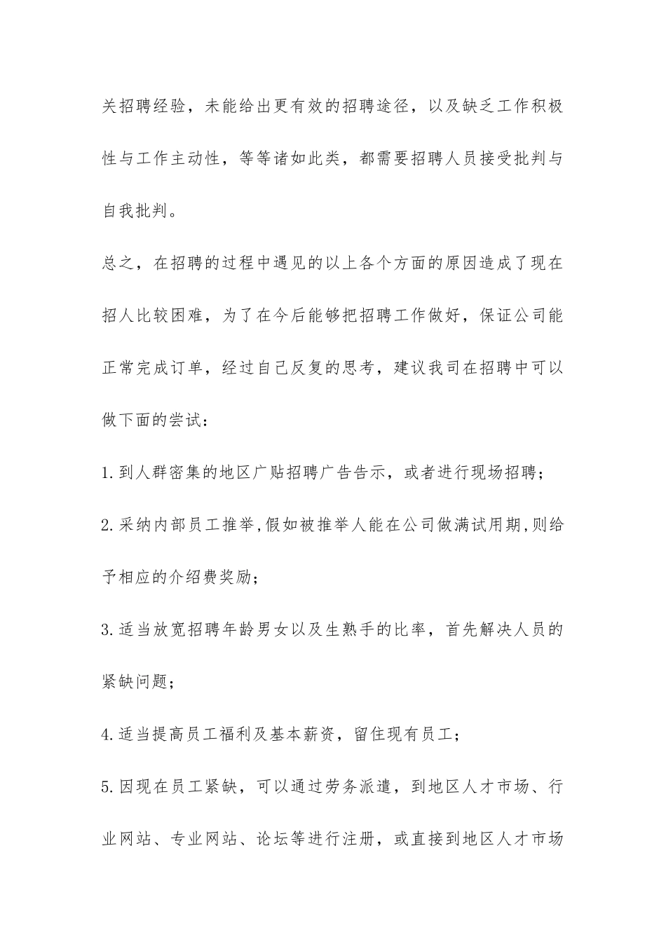 人事招聘工作总结-_第3页