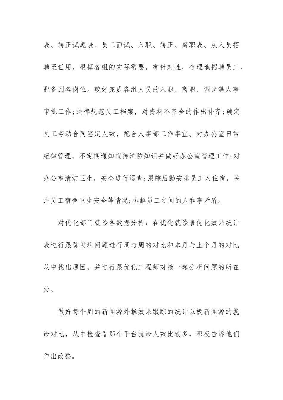 人事招聘工作总结3篇_第2页