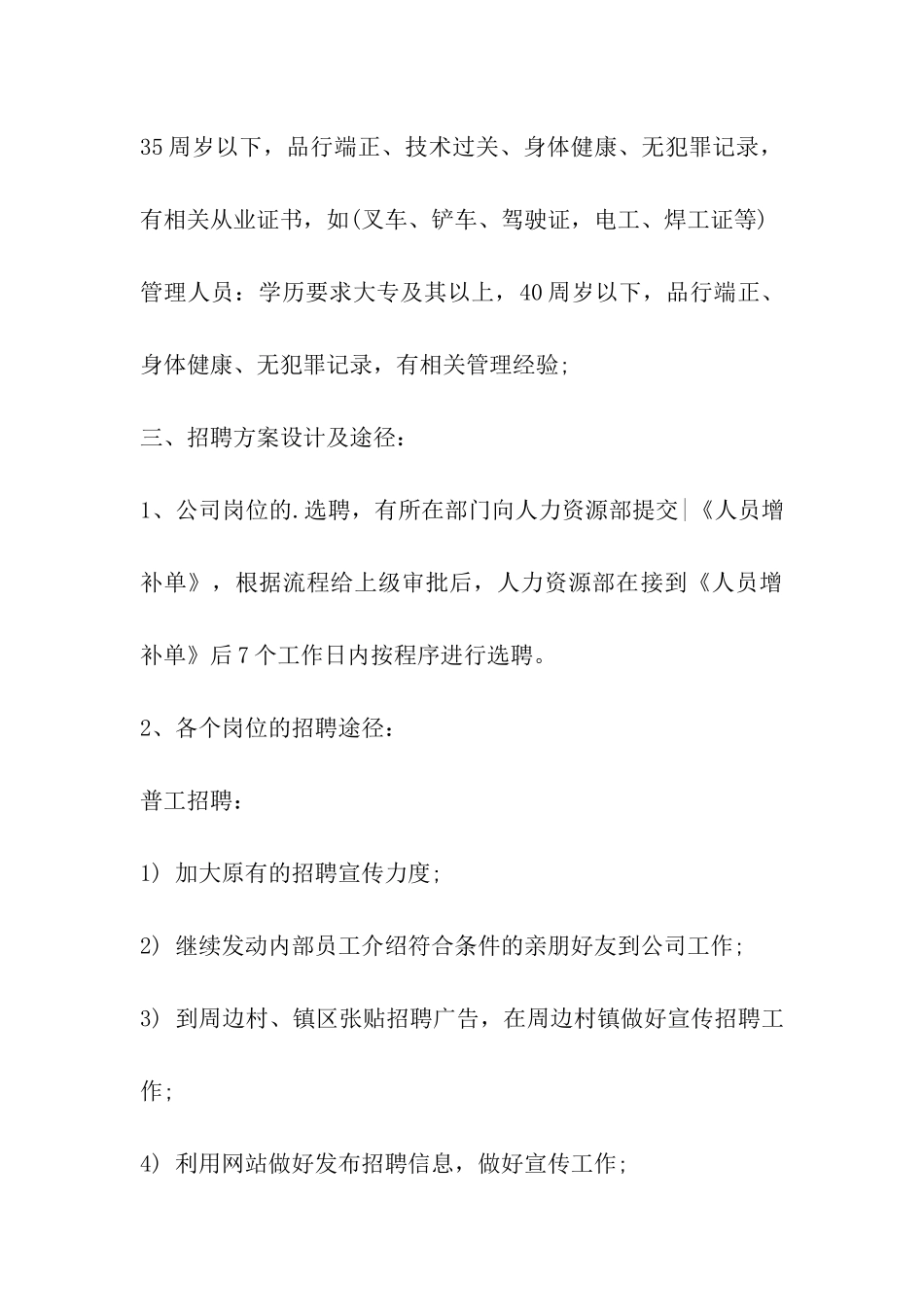 人事招聘方案_第3页