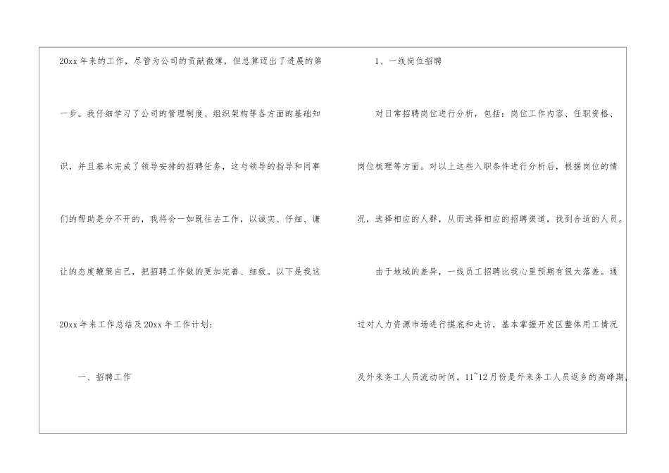 人事招聘年终工作总结_第2页
