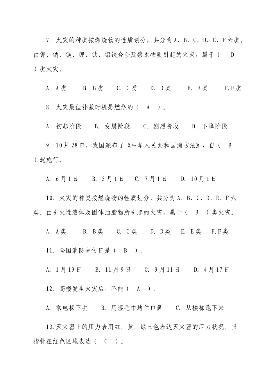 2025年消防知识竞赛题库_第2页