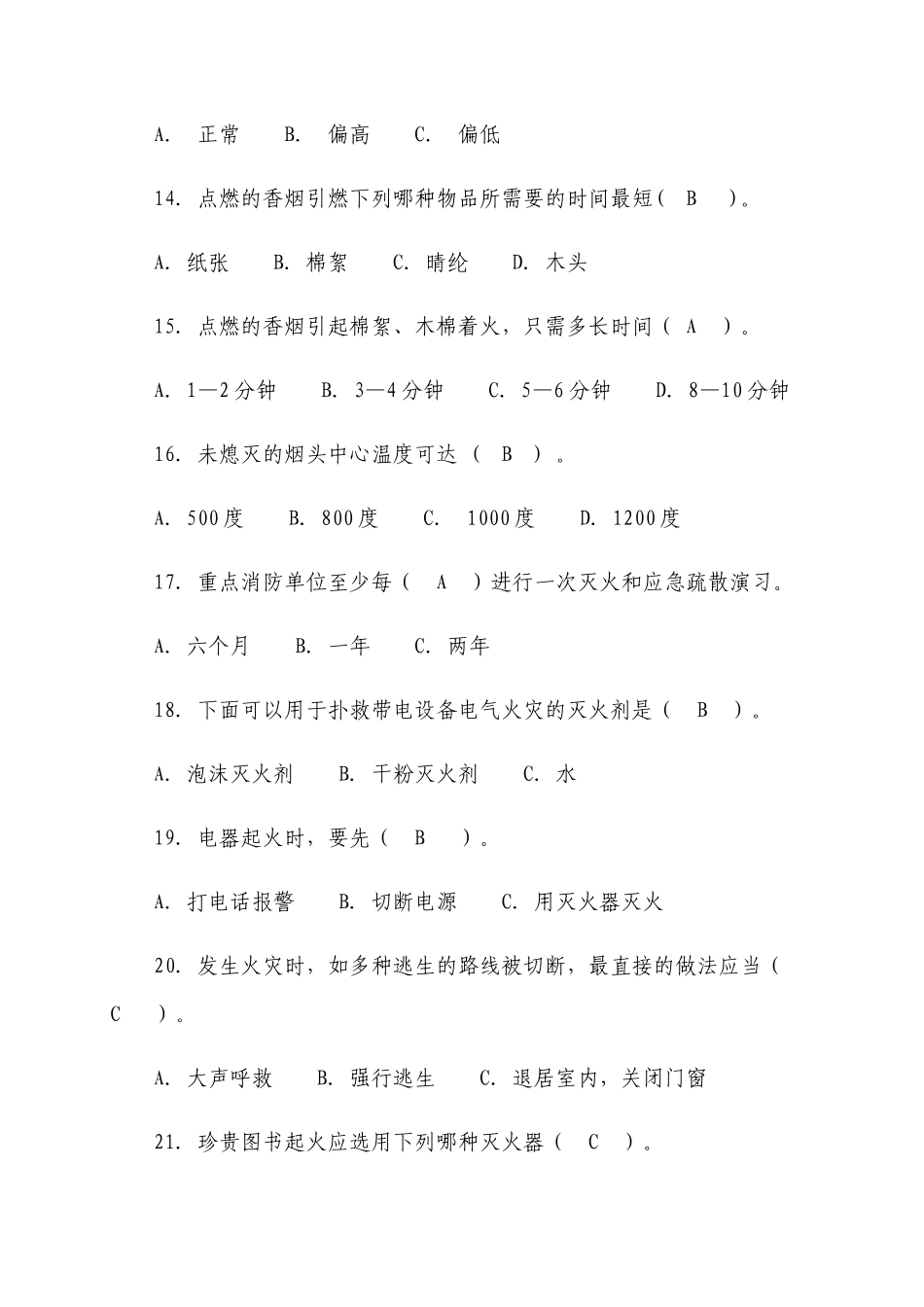 2025年消防知识竞赛题库_第3页