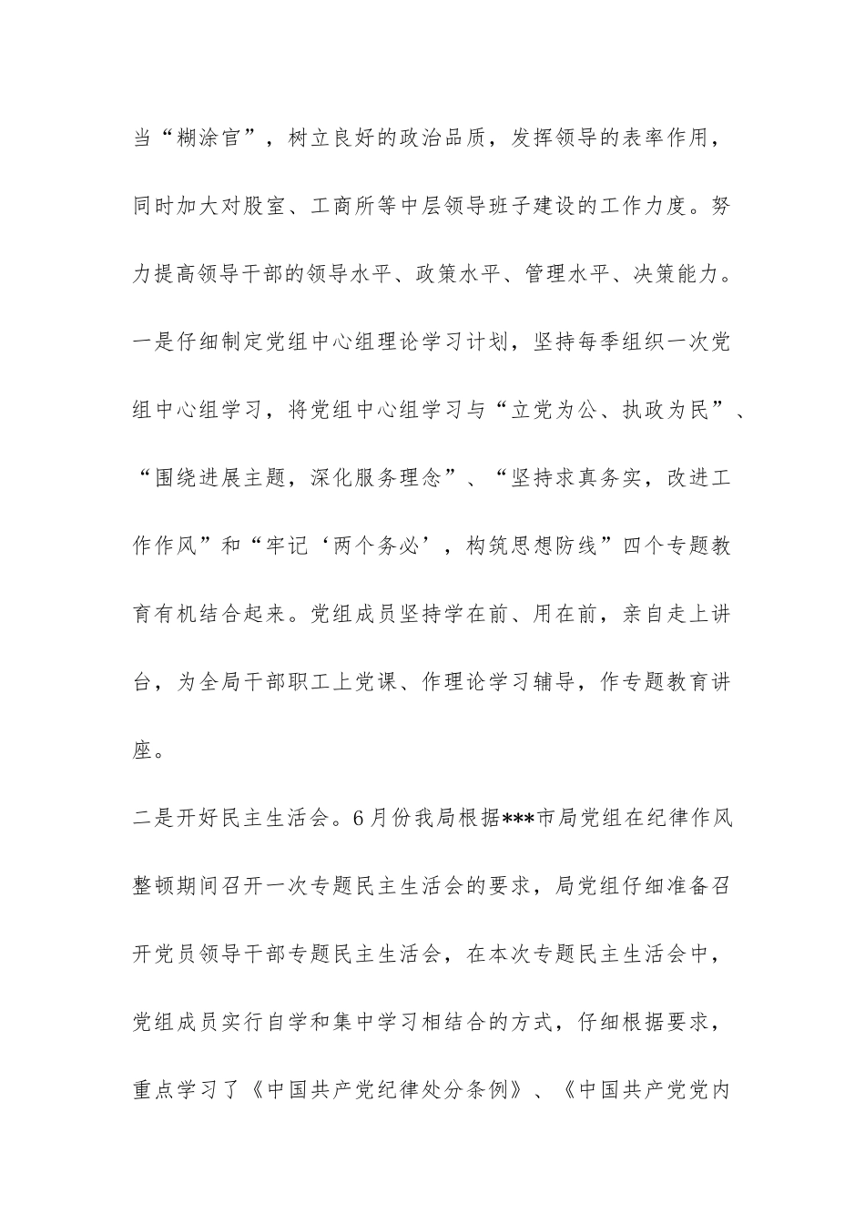 人事教育工作总结-_第2页