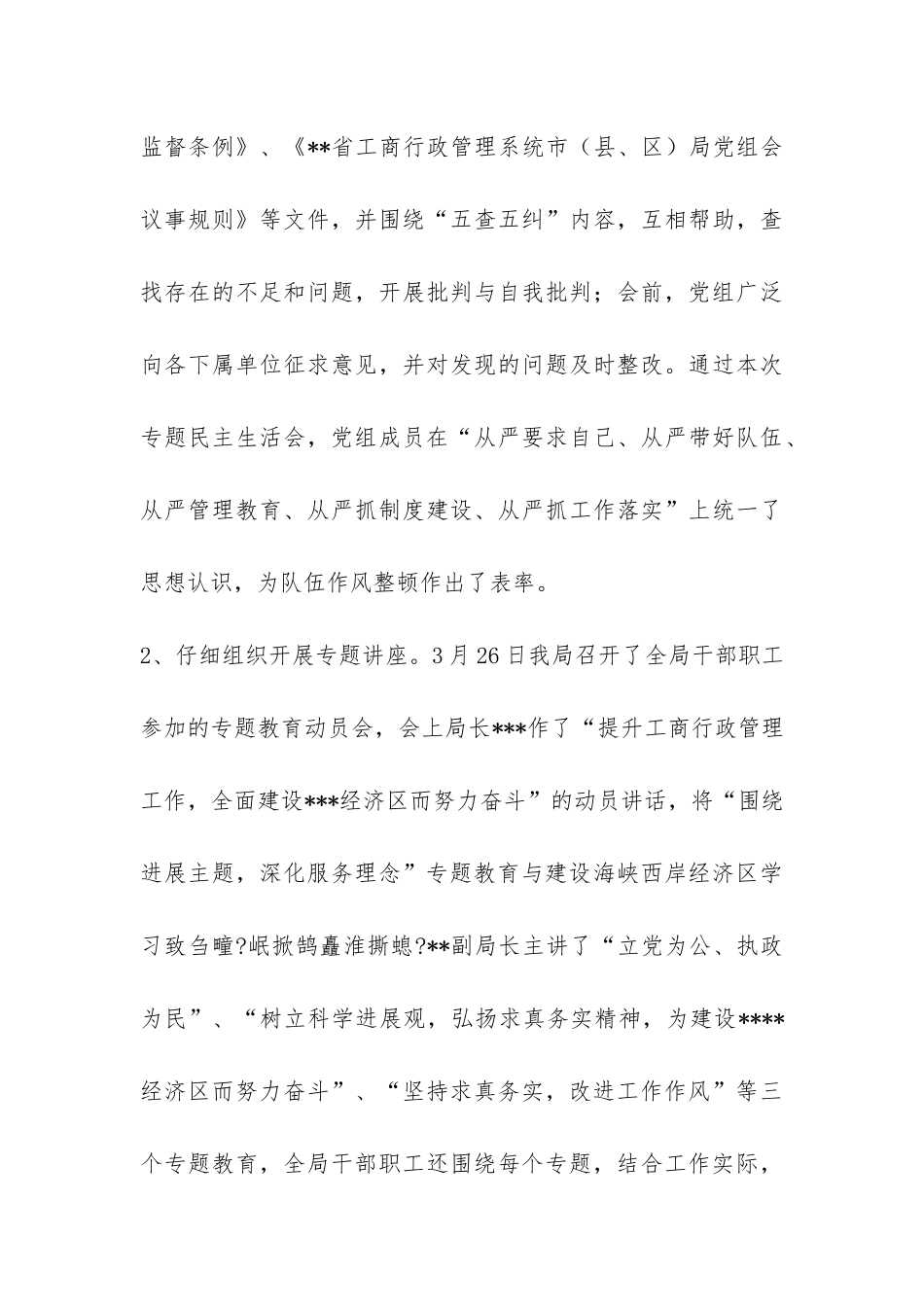 人事教育工作总结-_第3页