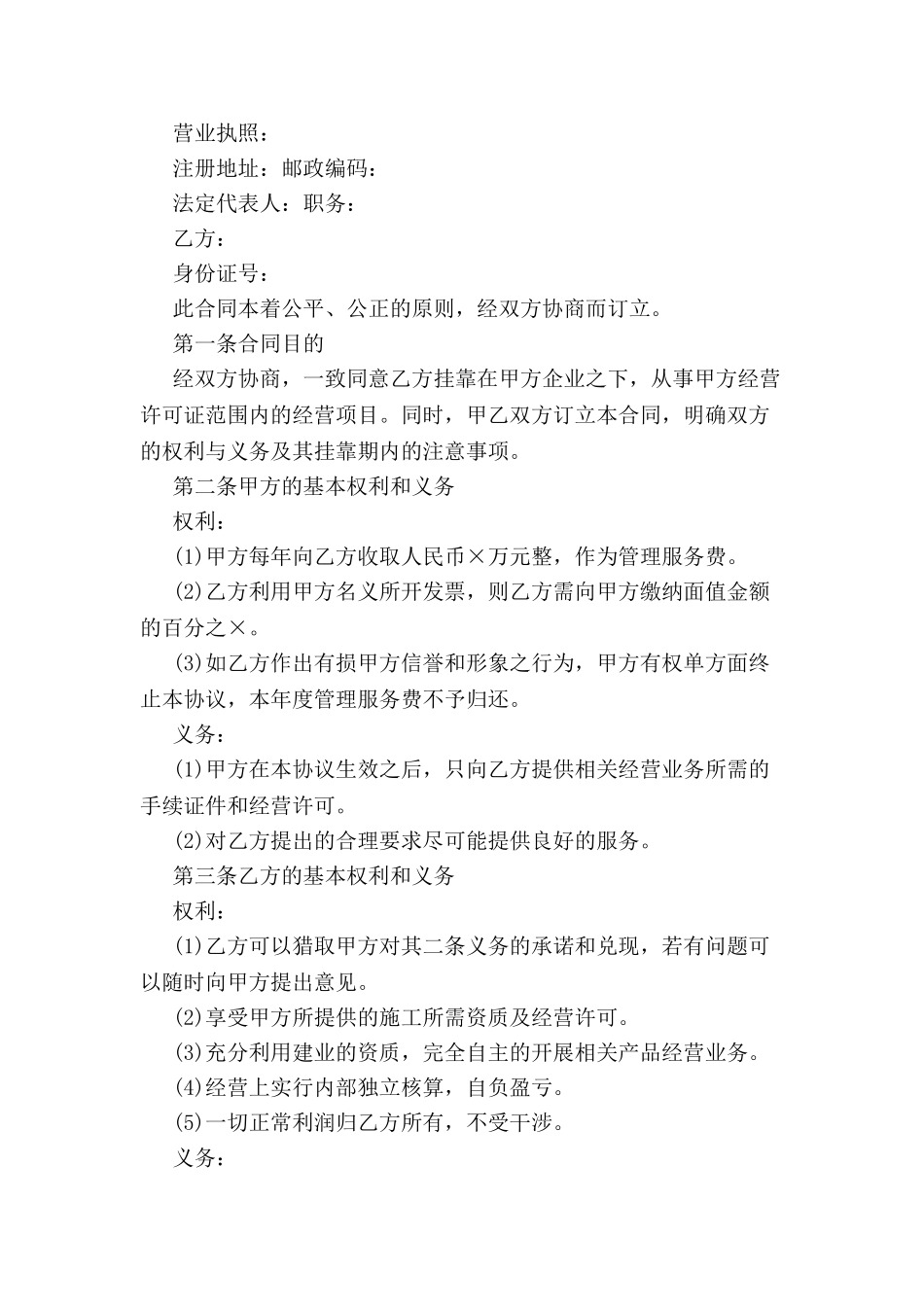 人事挂靠合同范本-_第2页