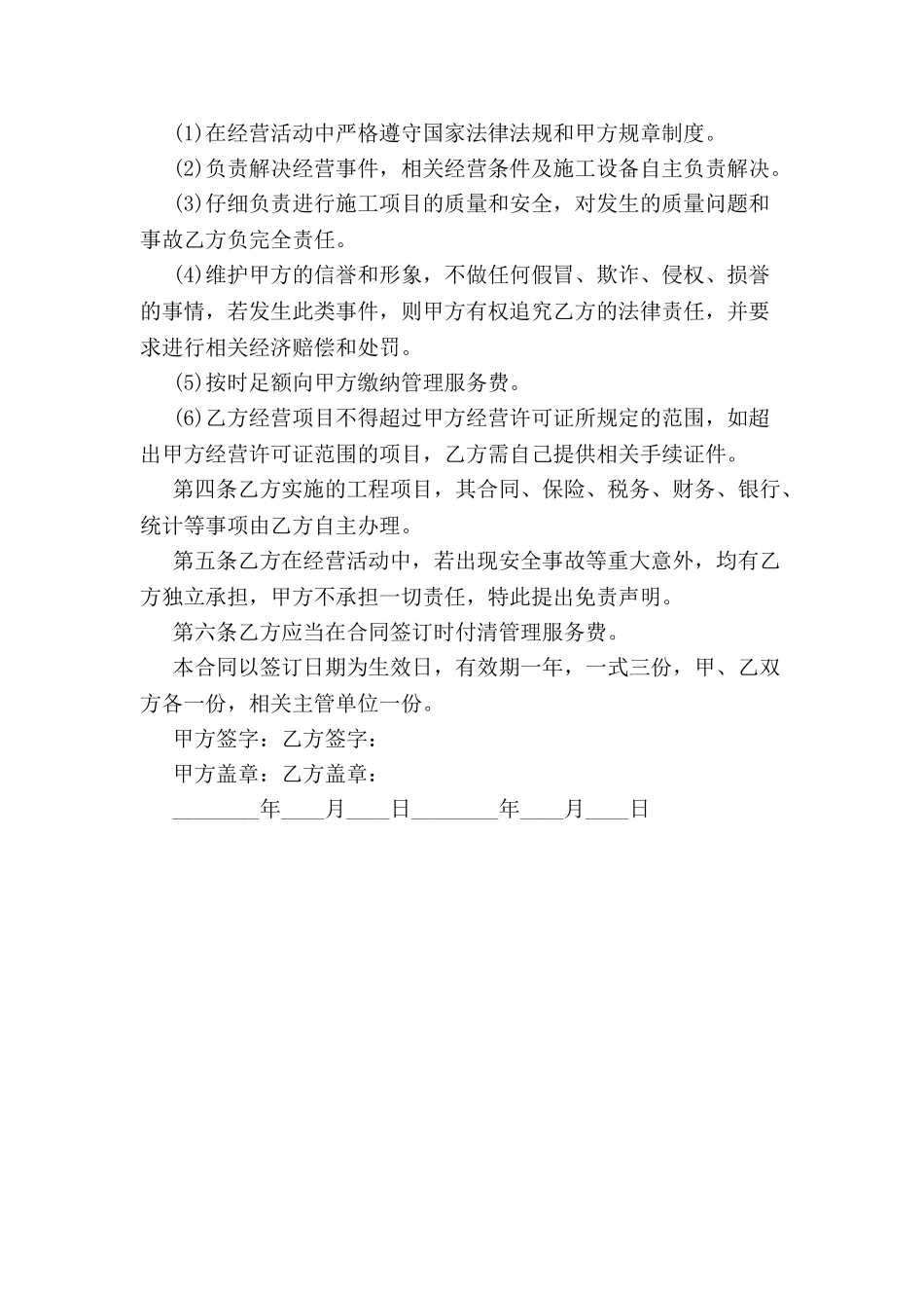 人事挂靠合同范本-_第3页