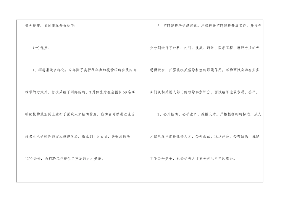 人事招聘工作总结报告_第3页