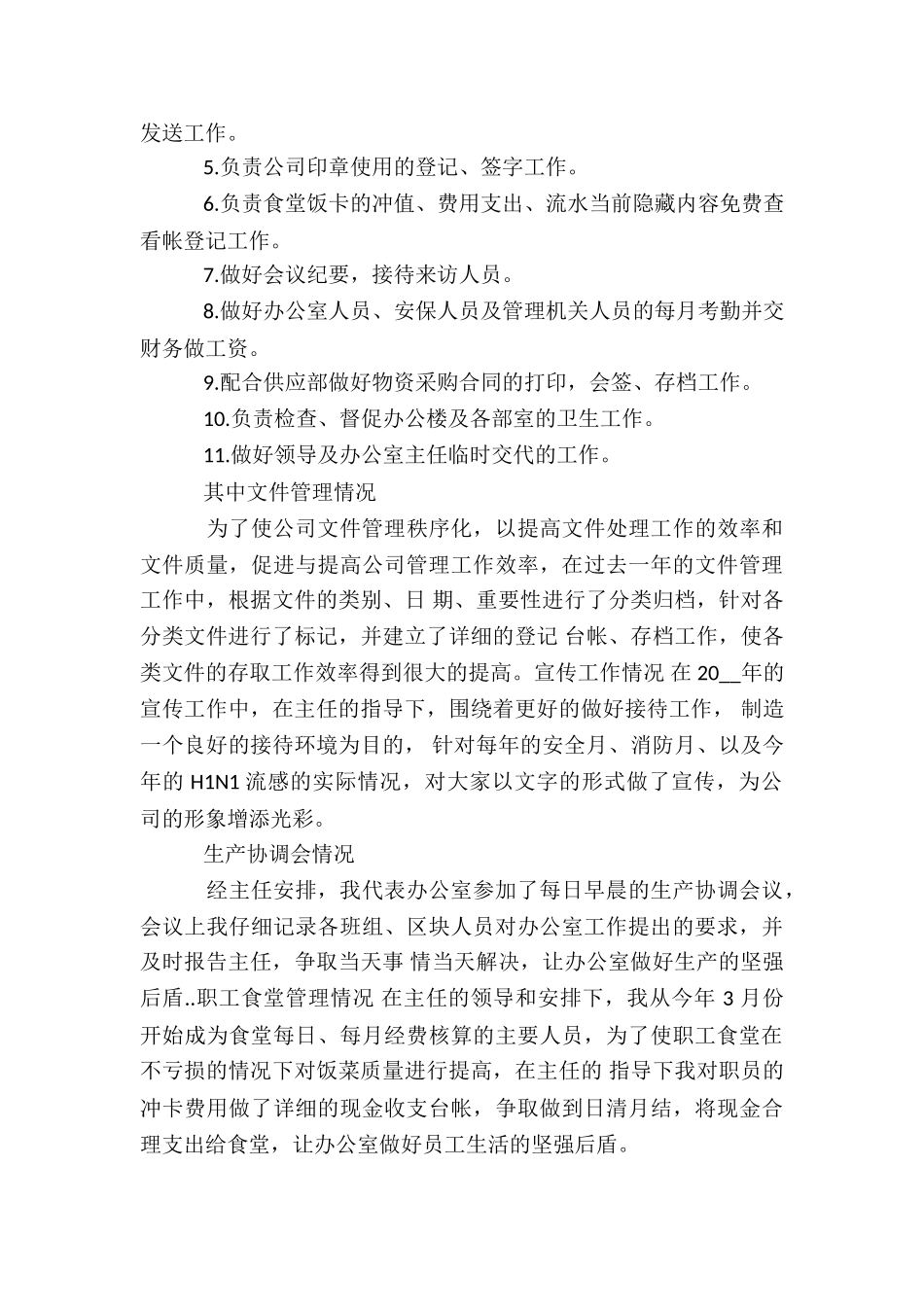 人事文员年度工作总结四篇_第2页