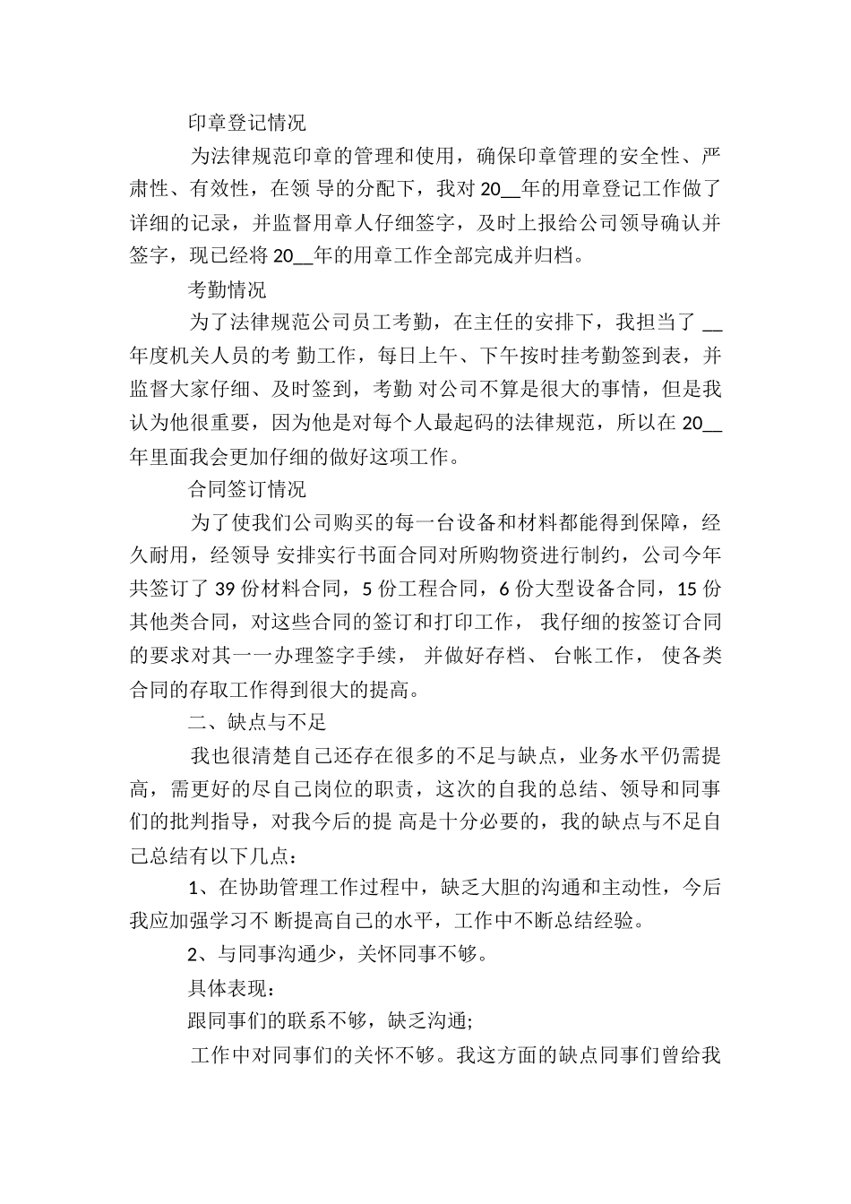 人事文员年度工作总结四篇_第3页