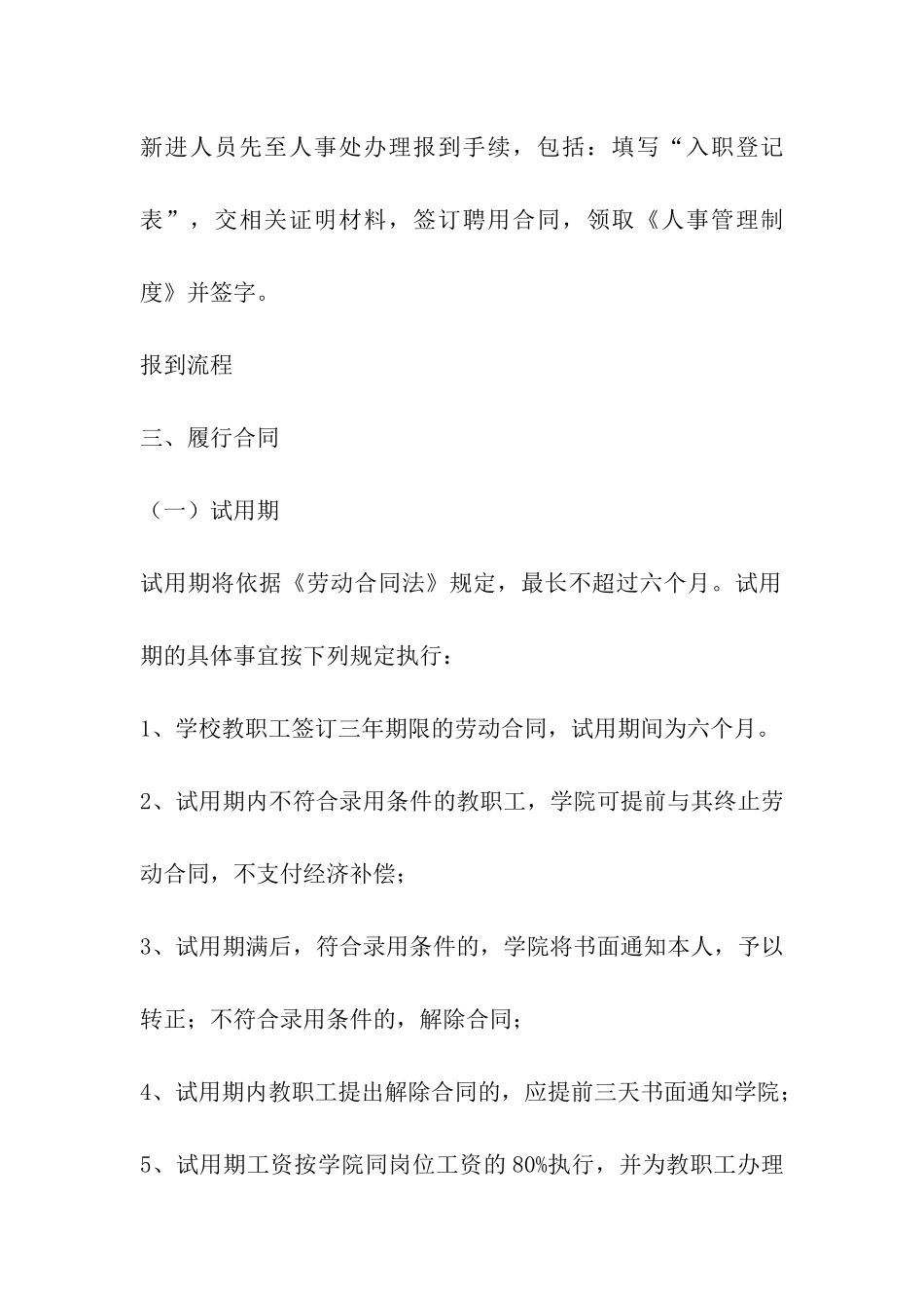 人事招聘管理制度_第2页