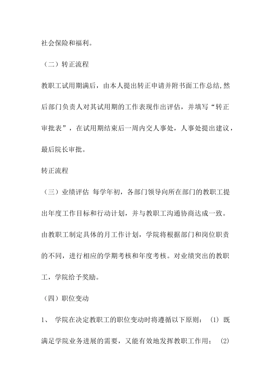 人事招聘管理制度_第3页