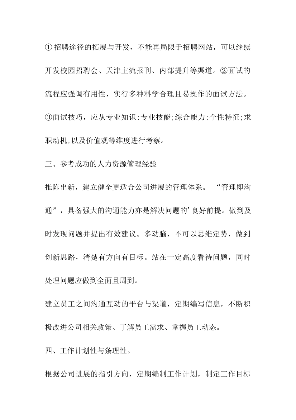 人事文员新年工作计划_第2页