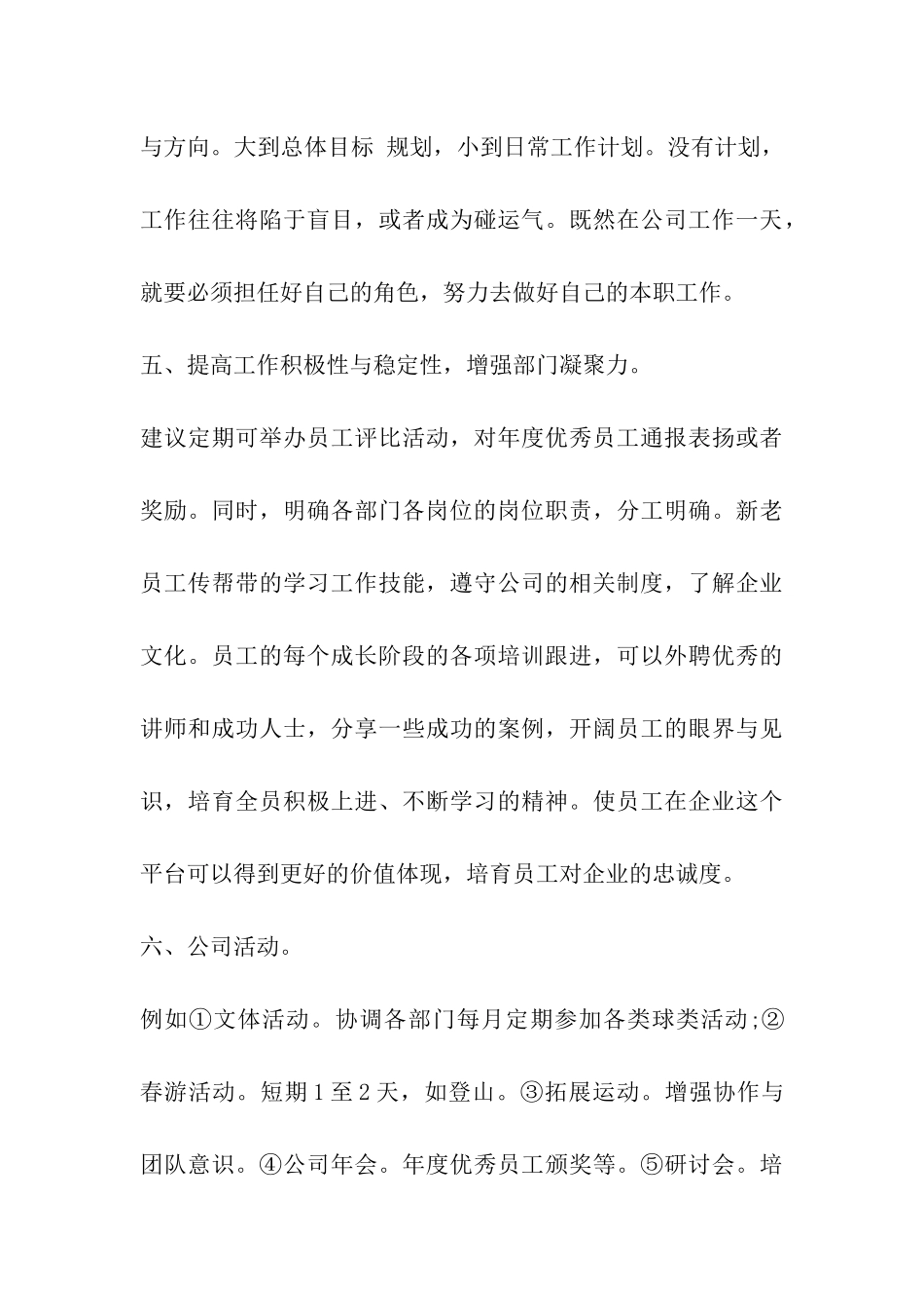 人事文员新年工作计划_第3页