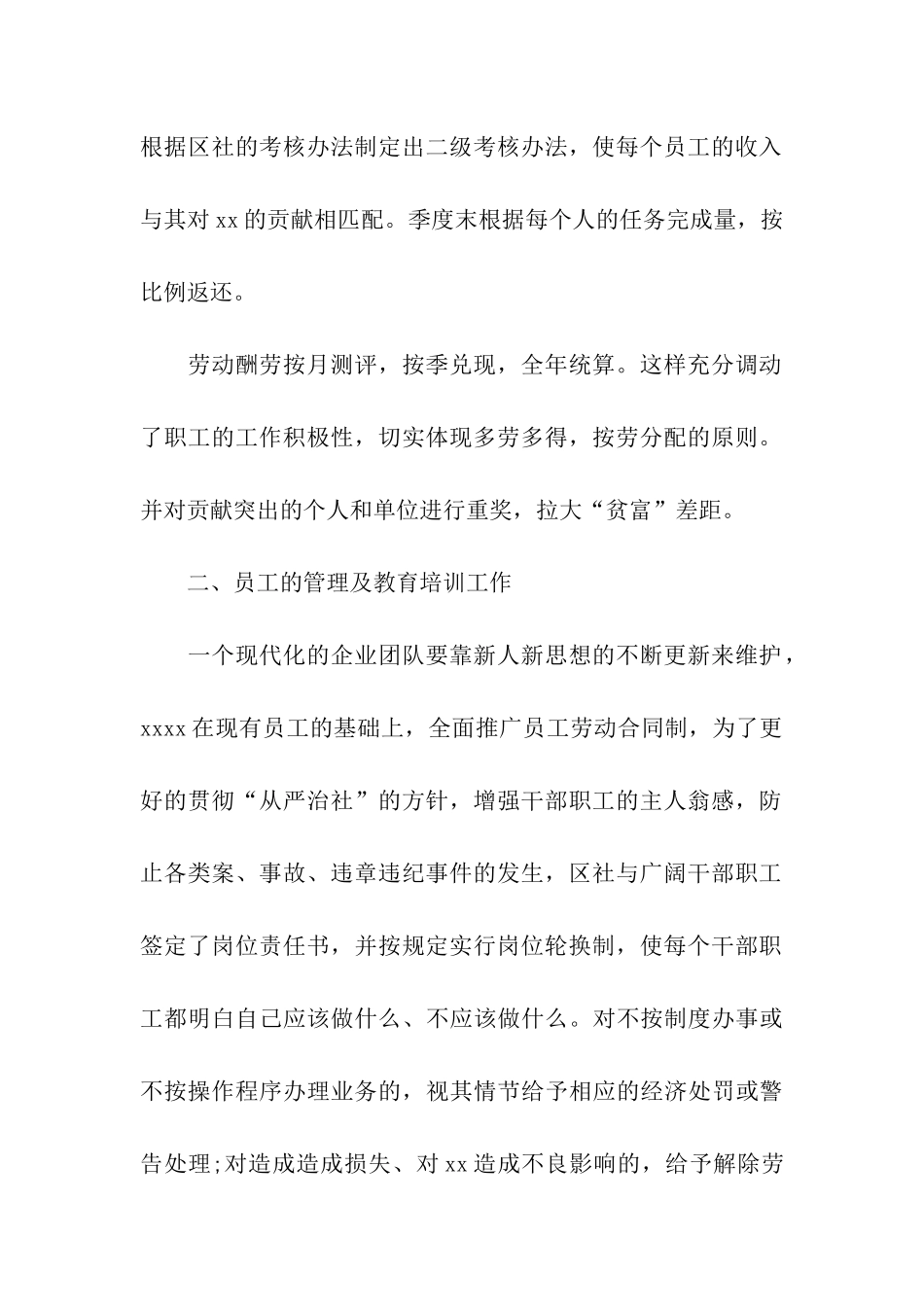 人事文员年终工作总结_第2页