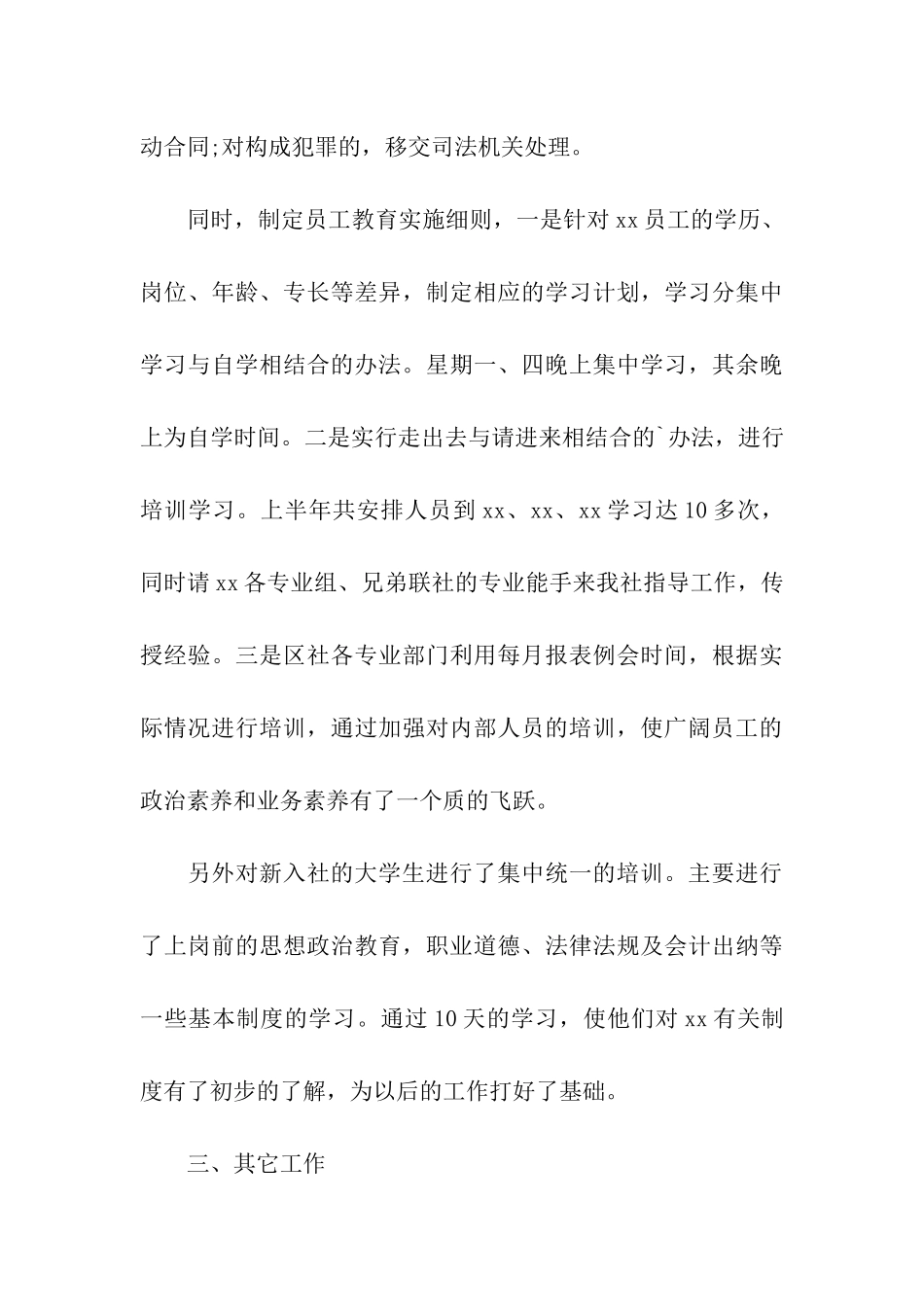 人事文员年终工作总结_第3页