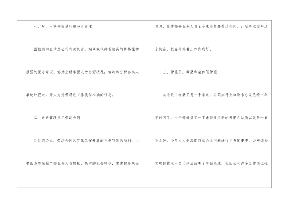人事文员个人年终工作总结_第2页