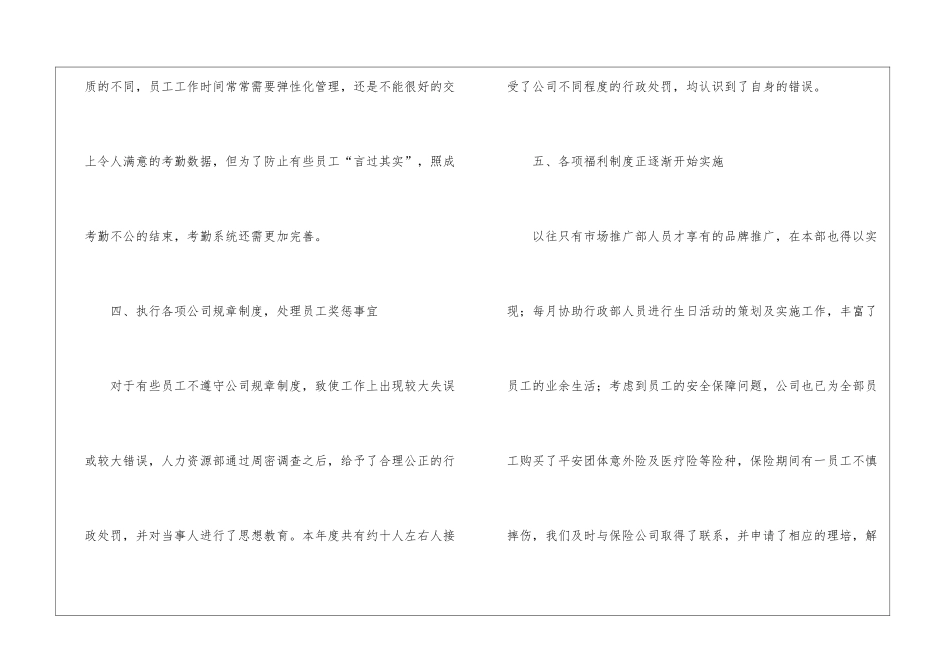 人事文员个人年终工作总结_第3页