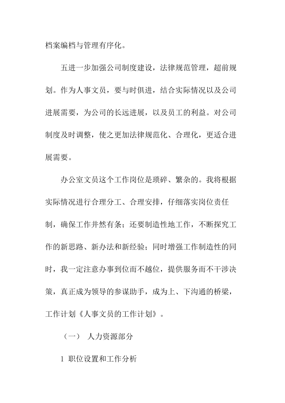 人事文员工作计划_第2页