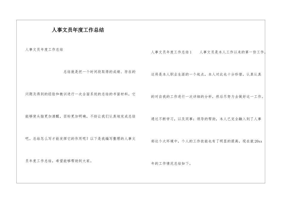 人事文员年度工作总结_第1页