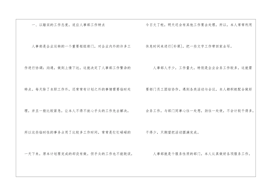 人事文员年度工作总结_第2页