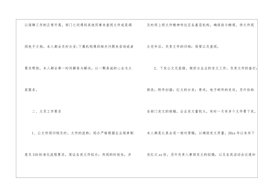 人事文员年度工作总结_第3页