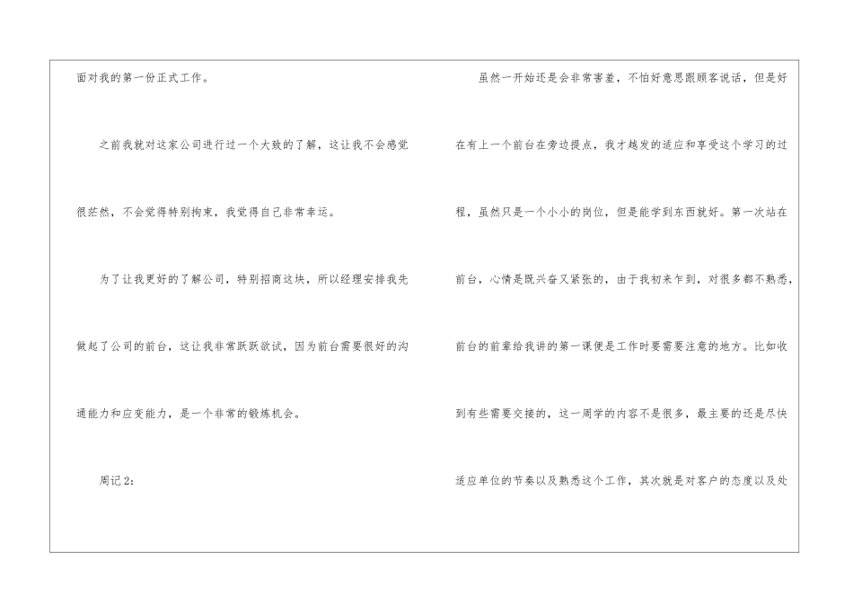 人事文员的实习周记_第2页