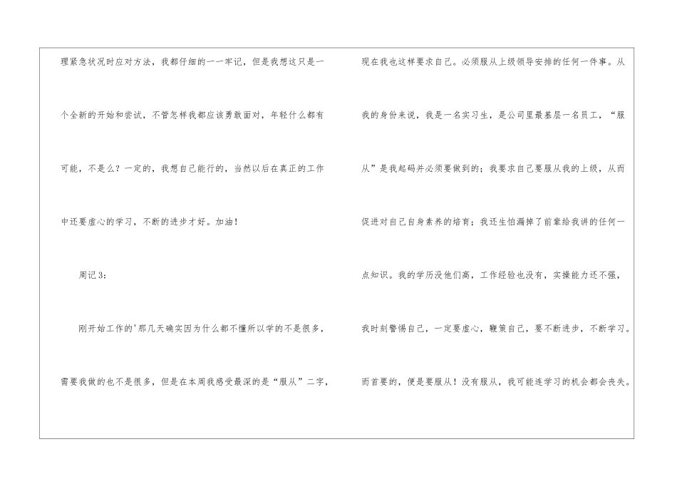 人事文员的实习周记_第3页
