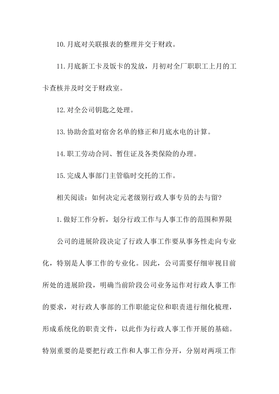 人事文员的工作职责_第2页