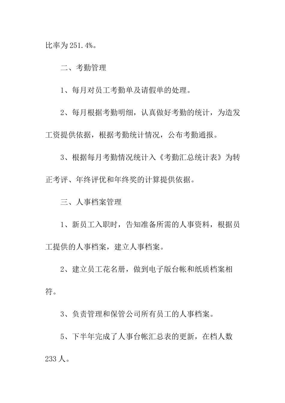 人事文员年度工作总结报告-年终工作总结_第2页